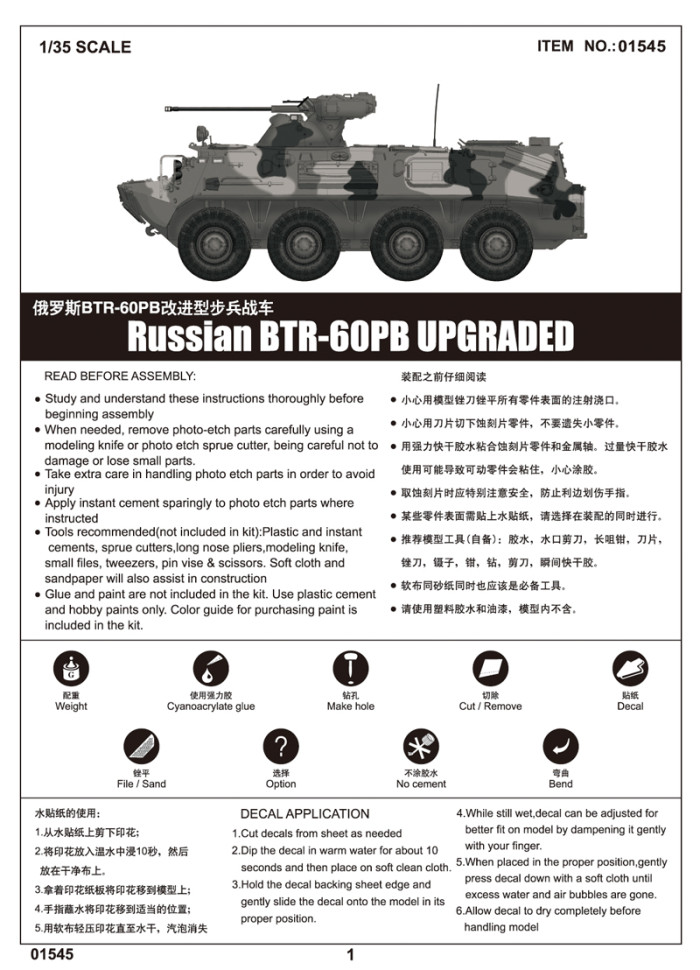 Trumpeter 01545 1/35 Scale Russian BTR-60PB UPGRADED Military Plastic Assembly Model Kits