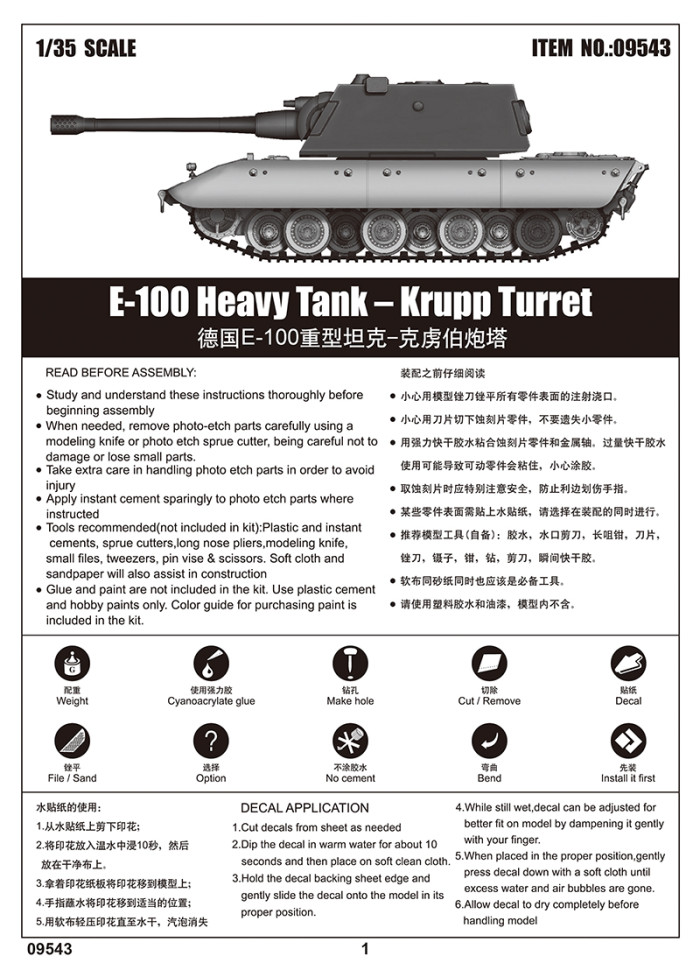 Trumpeter 09543 1/35 Scale E-100 Heavy Tank Krupp Turret Plastic Armor Assembly Model Kits