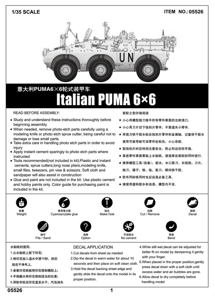 Trumpeter 05526 1/35 Scale Italian PUMA 6×6 Wheeled AFV Military Plastic Assembly Model Kits