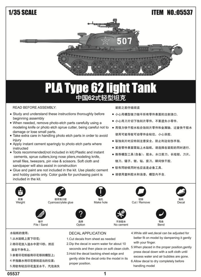 Trumpeter 05537 1/35 Scale Chinese PLA Type 62 Light Tank Military Plastic Assembly Model Kits