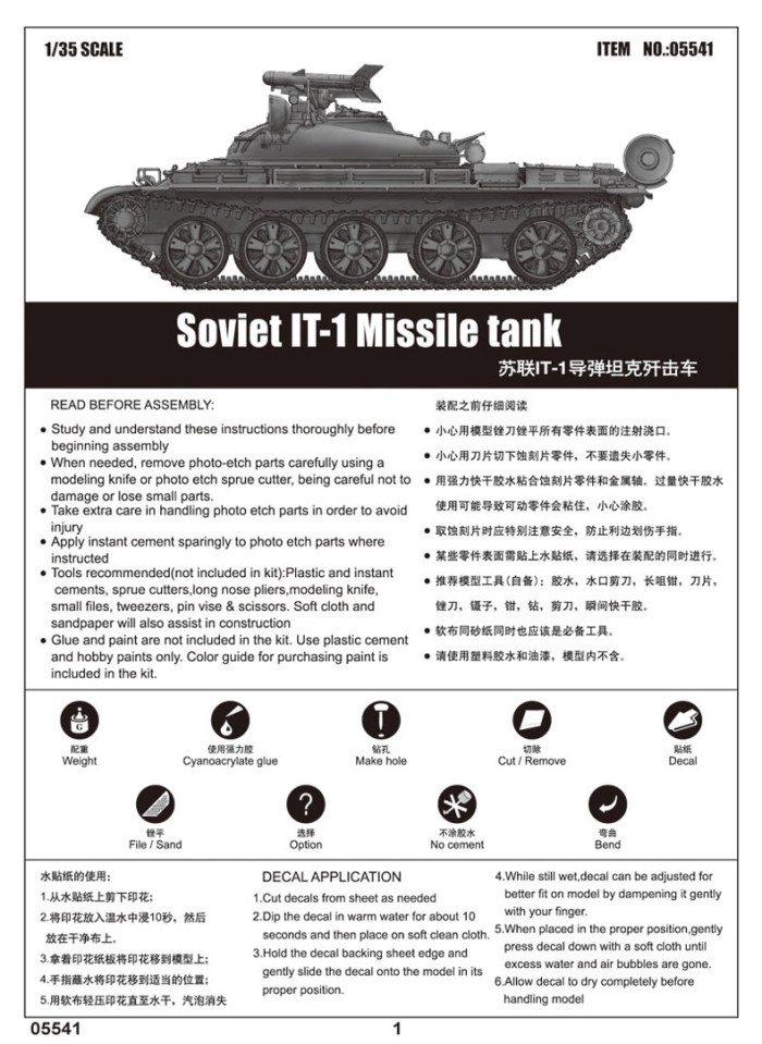 Trumpeter 05541 1/35 Scale Soviet IT-1 Missile Tank Military Plastic Assembly Model Kits