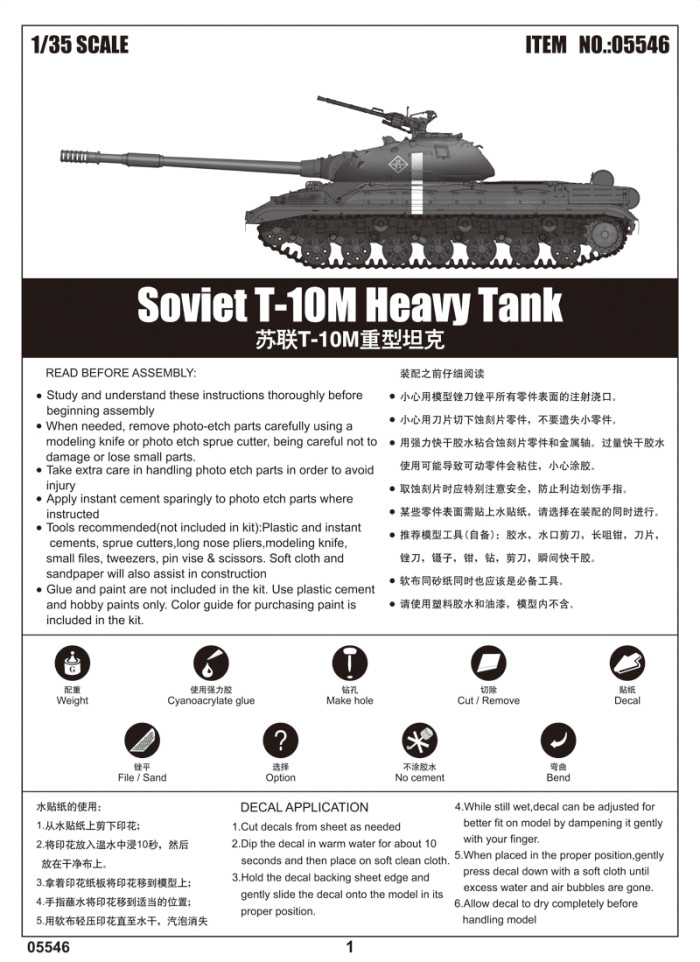 Trumpeter 05546 1/35 Scale Soviet T-10M Heavy Tank Plastic Military Assembly Model Building Kits