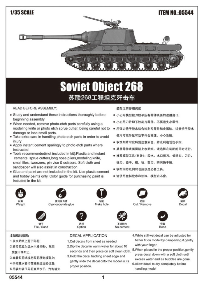Trumpeter 05544 1/35 Scale Soviet Object 268 Military Plastic Assembly Model Kits