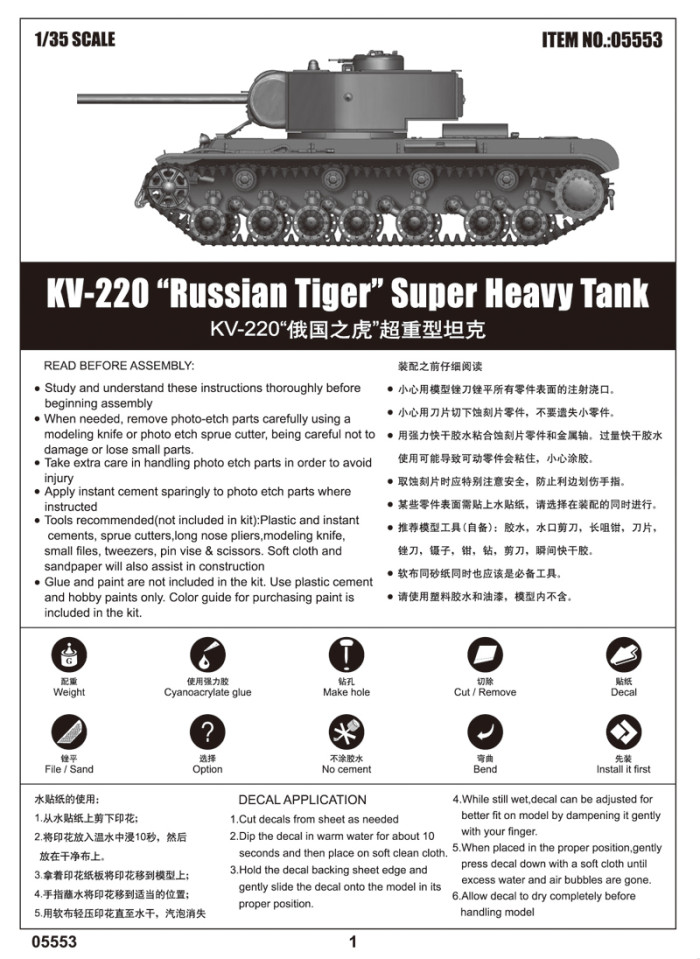 Trumpeter 05553 1/35 Scale KV-220 Russian Tiger Super Heavy Tank Military Plastic Assembly Model Building Kit