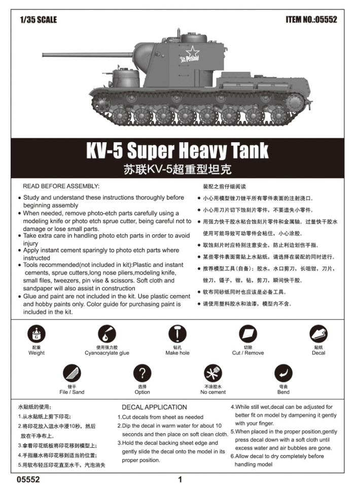 Trumpeter 05552 1/35 Scale KV-5 Super Heavy Tank Military Plastic Assembly Model Building Kits