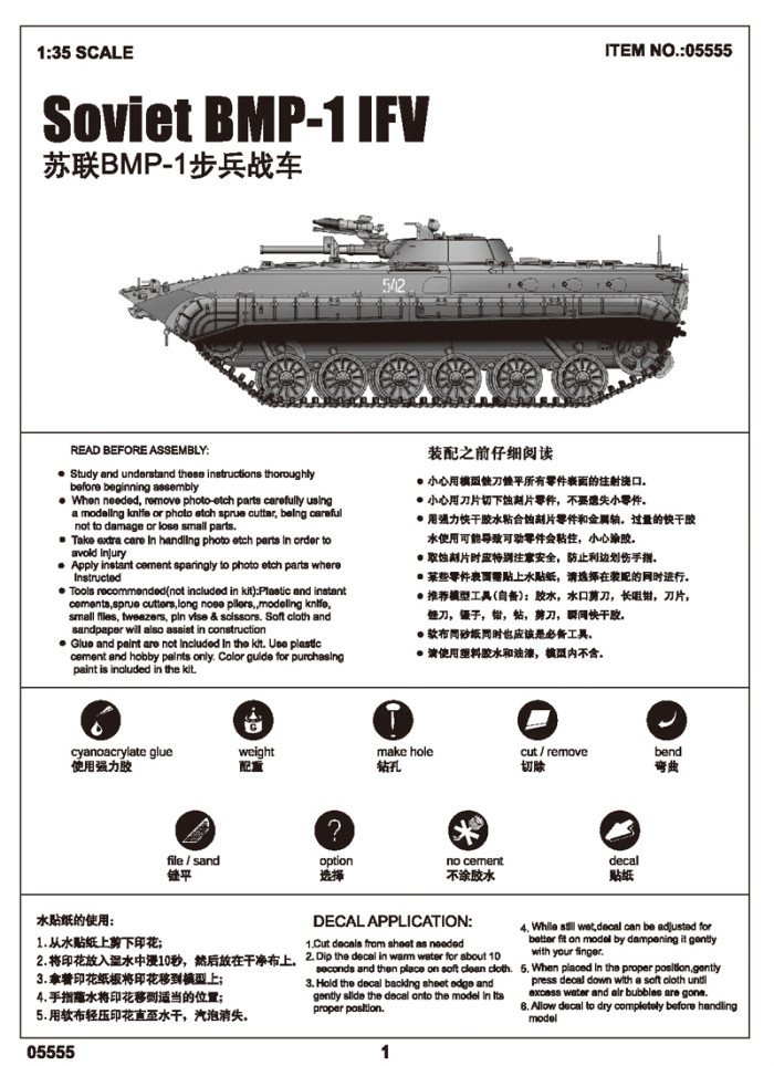 Trumpeter 05555 1/35 Scale Soviet BMP-1 IFV Military Plastic Assembly Model Building Kits