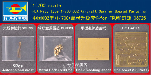 1/700 Scale Upgrad Parts for Trumpeter 06725 PLA Navy Type 002 Aircraft Carrier Model Kits 06643