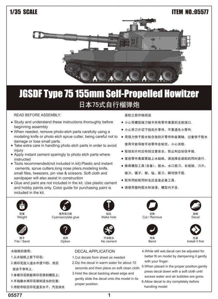 Trumpeter 05577 1/35 Scale JGSDF Type 75 155mm Self-Propelled Howitzer Military Plastic Assembly Model Kits