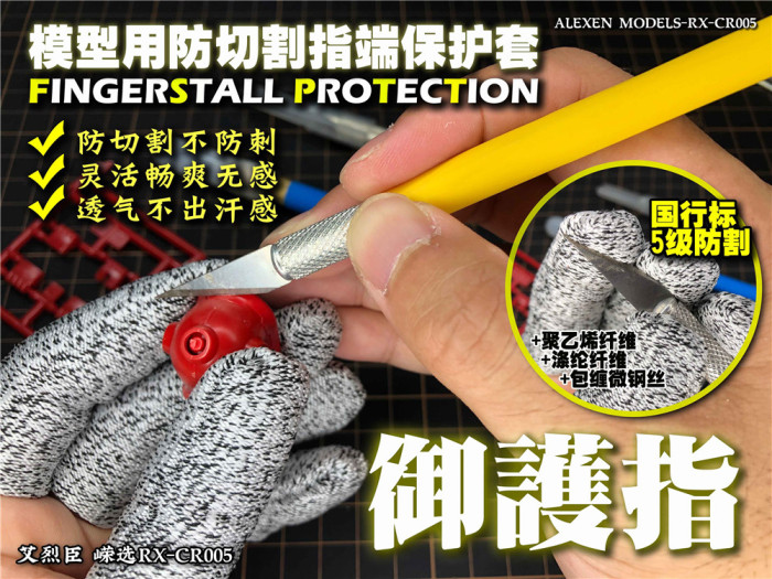 Alexen Model Anti-cutting Fingerstall Protection Model Building Tools 5pcs/set