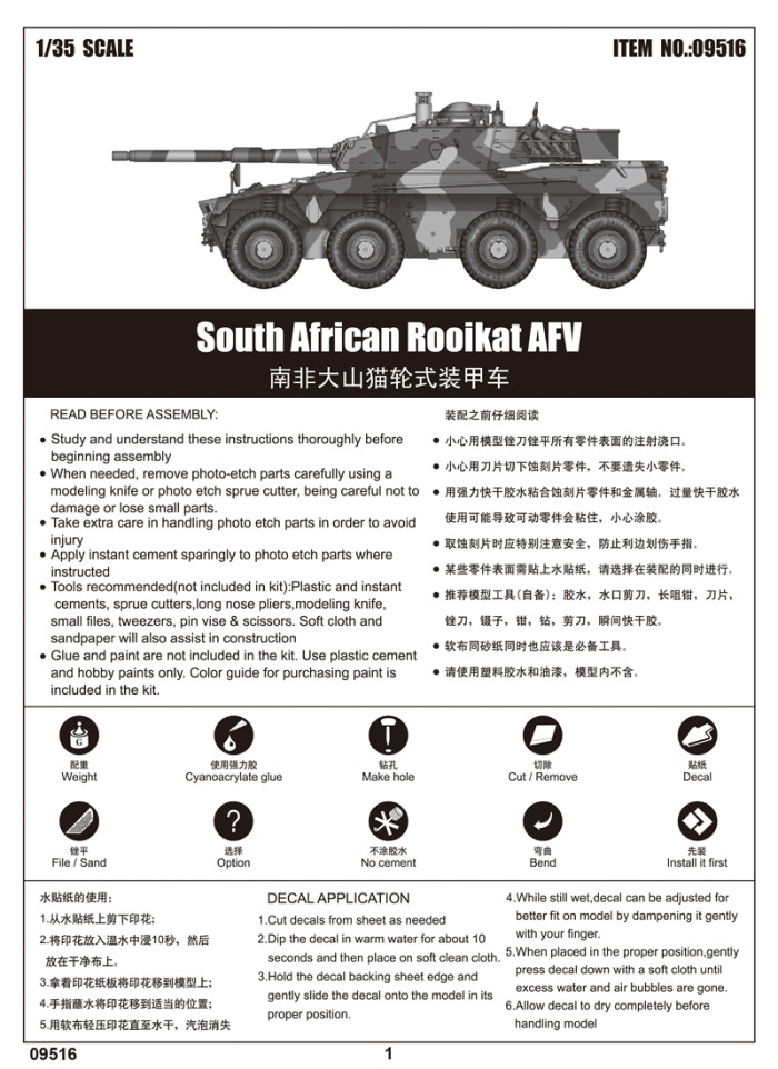 Trumpeter 09516 1/35 Scale South African Rooikat AFV Military Plastic Assembly Model Building Kits