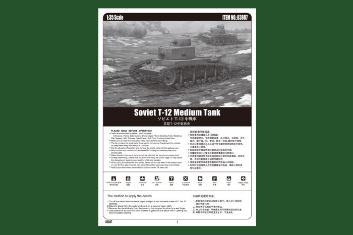 HobbyBoss 83887 1/35 Scale Soviet T-12 Medium Tank Plastic Military Assembly Model Building Kits