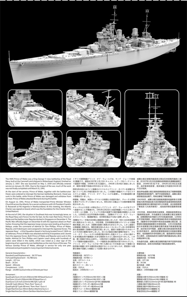 Flyhawk FH1117S 1/700 Scale HMS Prince of Wales Dec.1941 Military Plastic Assembly Model Kits