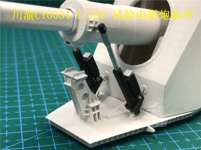 1/150 Scale Electromagnetic Gun for Chinese 055 Destroyer Static Ship Model CYG034