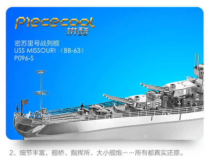 Piececool Missouri BB-63 Battleship 3D Metal Jigsaw Puzzle DIY Assembly Model Kits P096-S