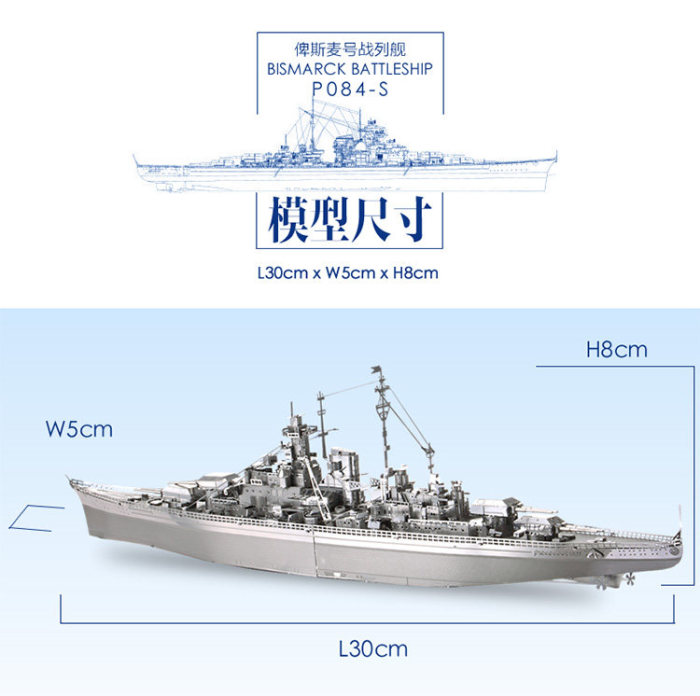 Piececool Bismarck Battleship 3D Metal Jigsaw Puzzle DIY Assembly Model Kits P084-S