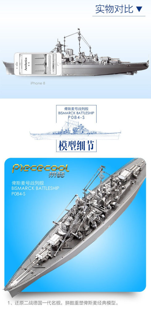 Piececool Bismarck Battleship 3D Metal Jigsaw Puzzle DIY Assembly Model Kits P084-S