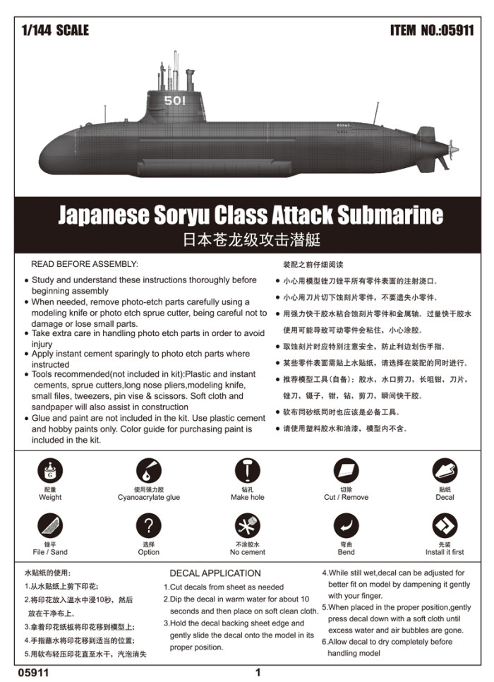 Trumpeter 05911 1/144 Scale Japanese Soryu Class Attack Submarine Military Plastic Assembly Model Kits