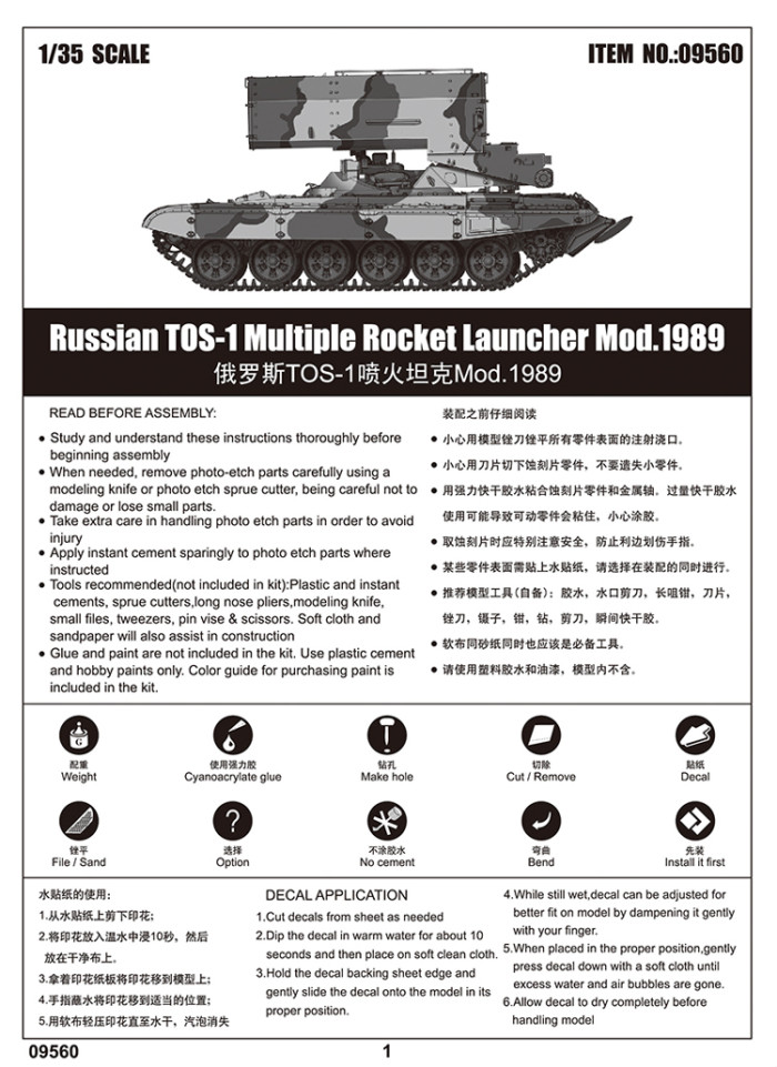 Trumpeter 09560 1/35 Scale Russian TOS-1 Multiple Rocket Launcher Mod.1989 Plastic Assembly Model Kits