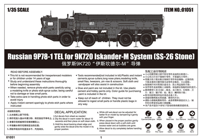 Trumpeter 01051 1/35 Scale Russian 9P78-1 TEL for 9K720 Iskander-M System (SS-26 Stone) Military Plastic Assembly Model Kits