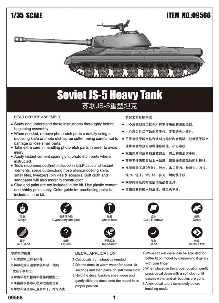 Trumpeter 09566 1/35 Scale Soviet JS-5 Heavy Tank Military Plastic Assembly Model Kits