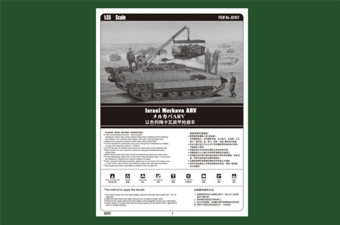 HobbyBoss 82457 1/35 Scale Israel Merkava ARV Military Plastic Assembly Model Kits