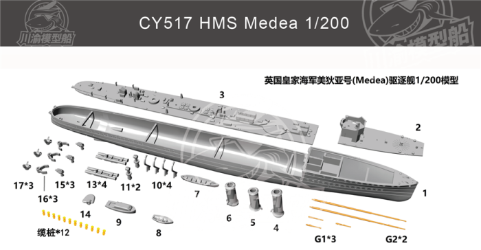 1/200 Scale HMS Medea Assembly Model Kit w/Upgrade Set CY517
