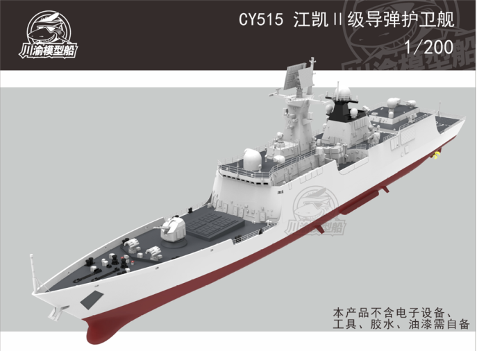 ChuanYu CY515 1/200 Scale Type 054A Frigates Assembly Model & RC Upgrade Set