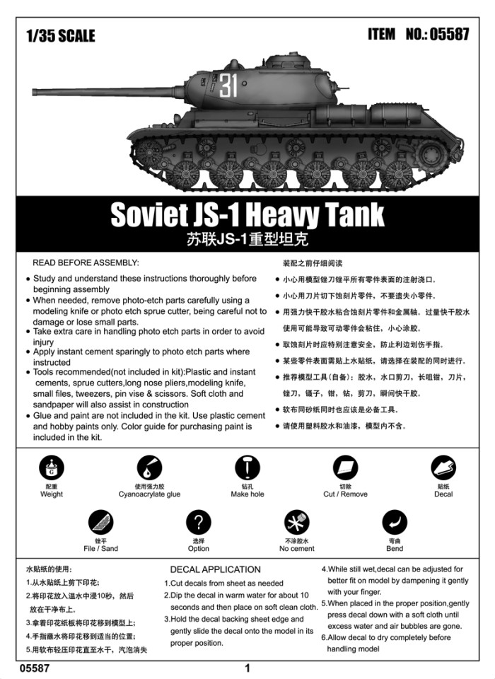 Trumpeter 05587 1/35 Scale Soviet JS-1 Heavy Tank Military Plastic Assembly Model Kits