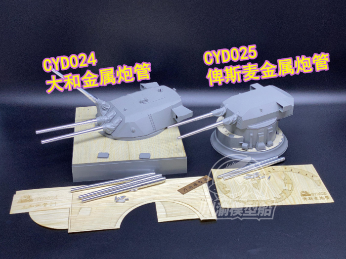 1/72 Scale Metal Barrels Wooden Deck for Takom 5010 Japanese Battleship Yamato Type94 Gun Turret Model CYD024