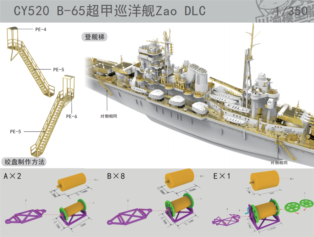 US$ 250.00 - Chuanyu CY520 1/350 Scale B-65 Super Type-A Cruiser ...