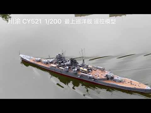 1/200 Scale Japanese Mogami Heavy Cruiser Assembly Model & RC Upgrade Set CY521