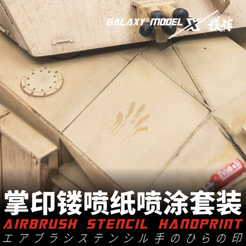 Galaxy L00001/L00002/L00003 1/72 1/48 1/35 Scale Model Handprint Airbrush Leakage Spray Stencil Template Tools