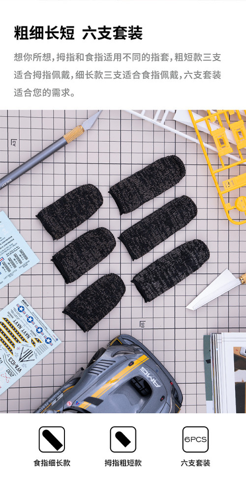 GALAXY T16A01 Anti-cutting Finger Protection Fingerstall Model Building Tools 6pcs/set