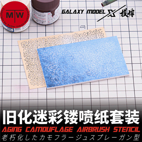 Galaxy Tools 1/72 1/35 Scale Aging Leakage Spray Stencil Template Raindrop/Salinization Imprint Leopard/Ambush Camouflage 4pcs/set