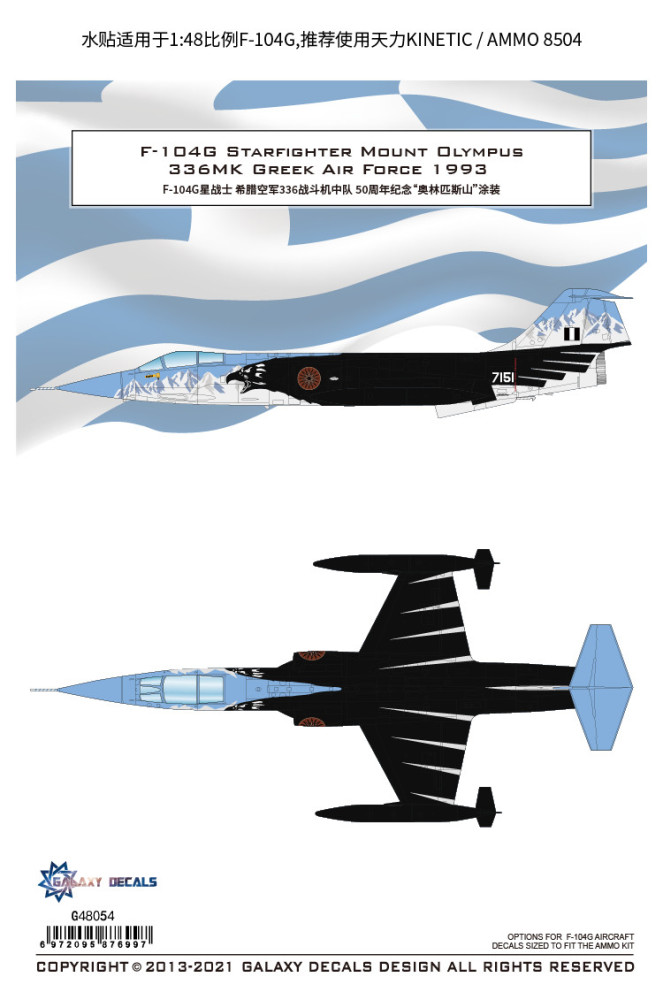 Galaxy G48054 1/48 Scale F-104G Starfighter Mount Olympus 336MK Greek Air Force 1993 Decal for Ammo 8504/Kinetic Model