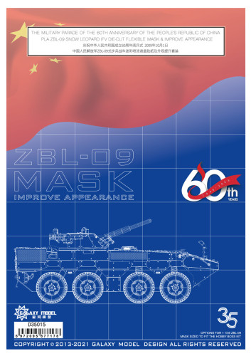 Galaxy D35015 1/35 Scale PLA ZBL-09 Snow Leopard IFV Die-cut Flexible Mask & Improve Appearance for HobbyBoss 82486 Model Kit