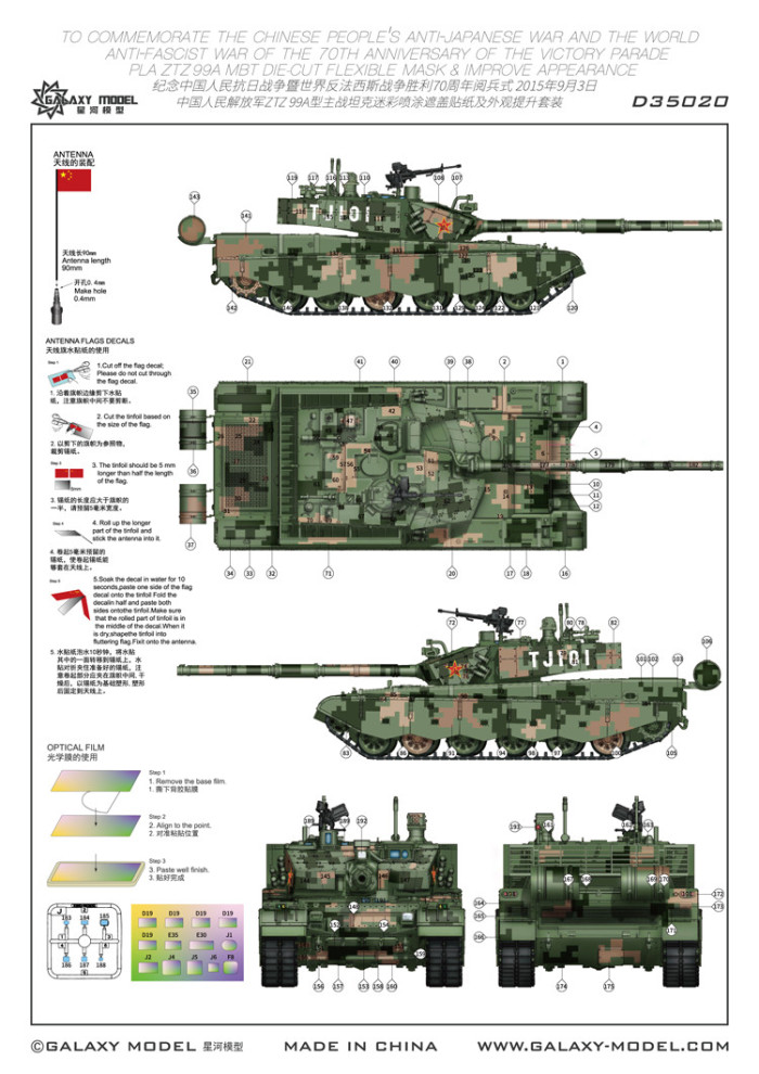 Galaxy D35020 1/35 Scale PLA ZTZ 99A Main Battle Tank MBT Die-cut Flexible Mask & Improve Appearance for HobbyBoss 83892 Model Kit