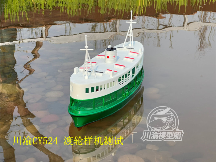 Chuanyu CY524 1/50 Scale Small Ferry Assembly Model & RC Upgrade Set