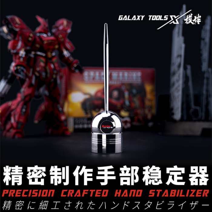 Galaxy Tools T13B01 Precision Crafted Hand Stabilizer for Gundam Militaty Model Building
