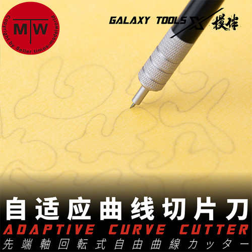 Galaxy Tools Adaptive Curve Cutter Model Hobby Knife T09A13-T09A16