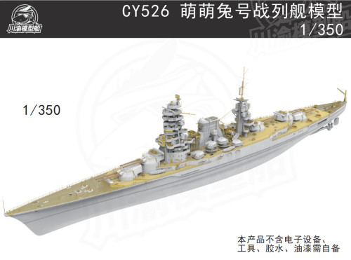 1/350 Scale Japanese Kii-Class Battleship Model Upgrade Set CY526