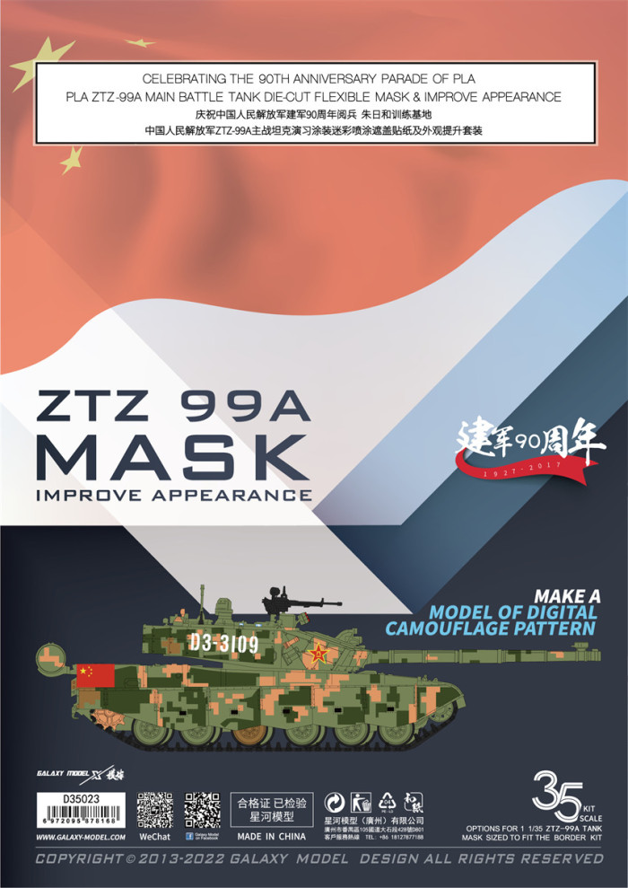 Galaxy D35023 1/35 Scale PLA ZTZ-99A Main Battle Tank Die-cut Flexible Mask & Improve Appearance for Border PH35029 Model 90th Anniversary