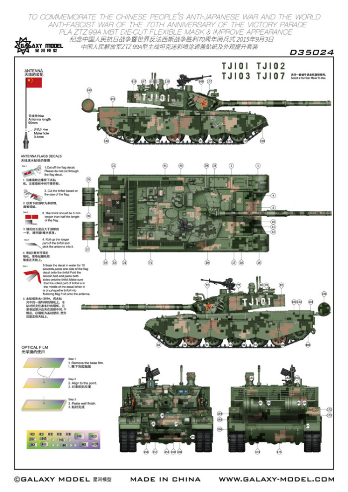Galaxy D35024 1/35 Scale PLA ZTZ-99A Main Battle Tank Die-cut Flexible Mask & Improve Appearance for Border PH35029 Model 70th Anniversary