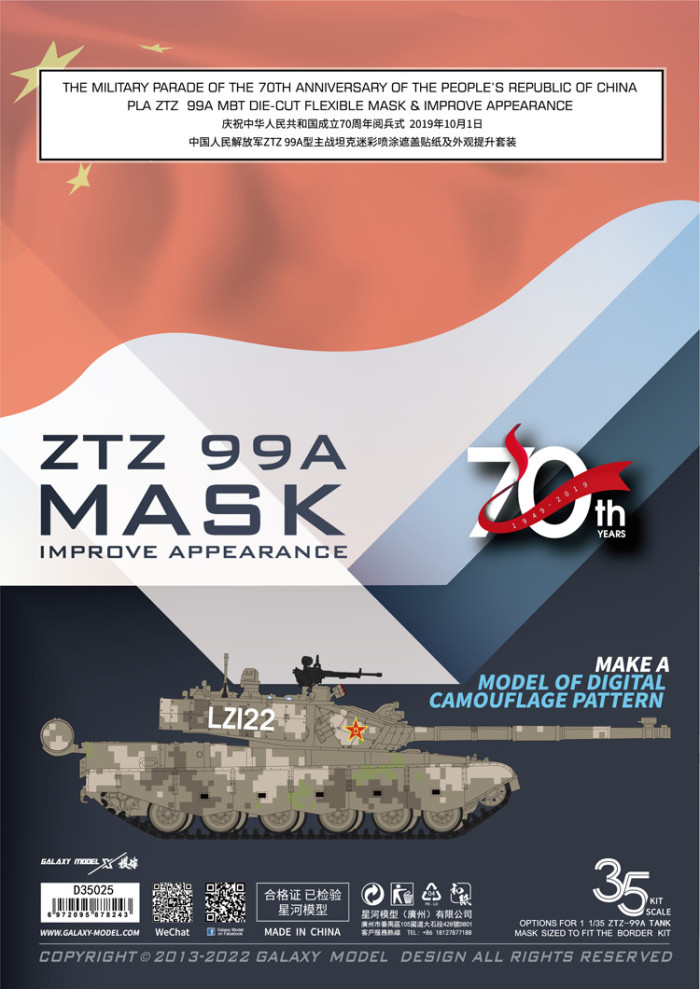 Galaxy D35025 1/35 Scale PLA ZTZ-99A Main Battle Tank Die-cut Flexible Mask & Improve Appearance for Border PH35029 Model