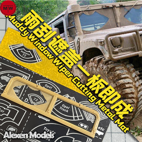 Muddy Window Wiper Cutting Metal Mat for Military Tank Vehicle Car Model Kits AJ0031
