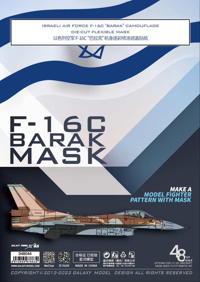 Galaxy D48044 1/48 Scale Israeli F-16C Barak Camouflage Die-cut Flexible Mask for Kinetic K48129 Model Kits