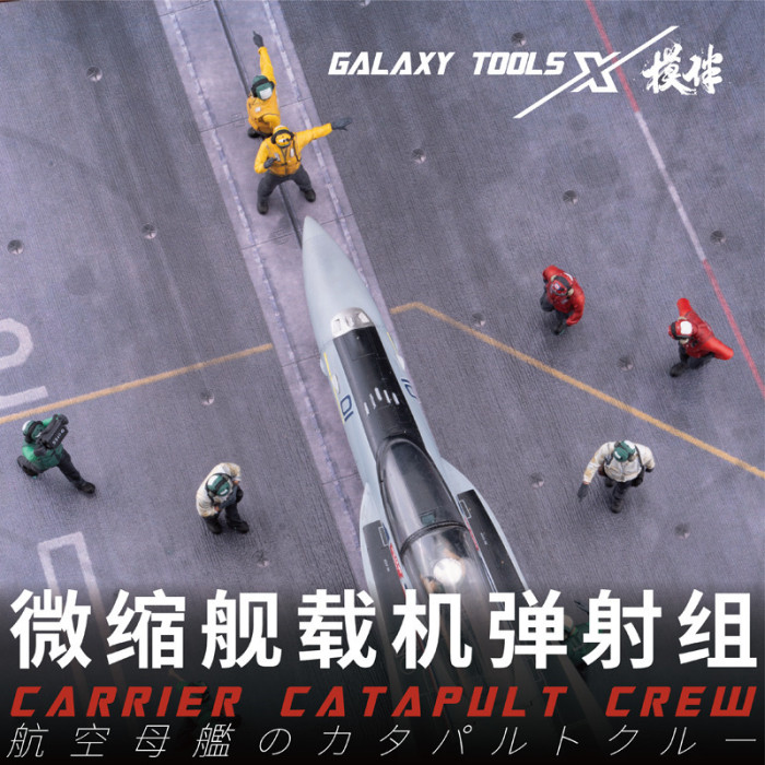 Galaxy 1/48 Scale Carrier Catapult Crew Resin Figure Scene DIY Unpainted Model Kit