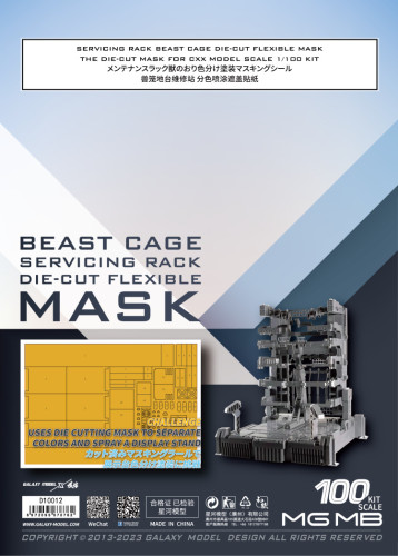 Galaxy D10012 Beast Cage Servicing Rack Die-cut Flexible Mask for CXX Model 1/100 Scale Kit