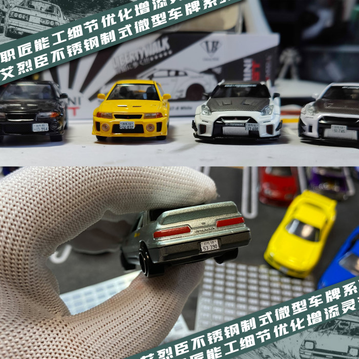 1/64 Scale Initial D Vehicle Car Model Stainless Steel Number Plate License Plate Detail-up Kit XK0021