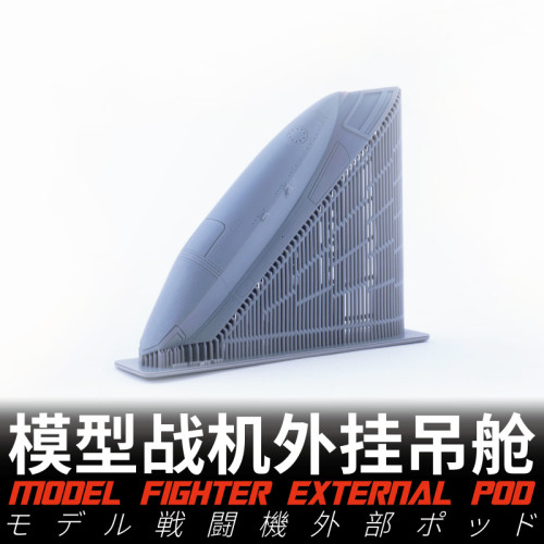 Galaxy 1/48 1/72 Scale F-35 Terma Multi-mission Model Fighter Resin External Pod for Tamiya Model